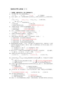 【2019年整理】物理化学单元测验
