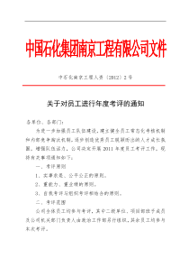对员工进行年度考评的通知
