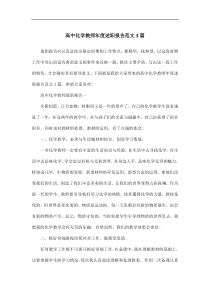 高中化学教师年度述职报告范文3篇