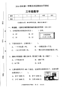 学年第一学期天河区期末水平测试三年级数学