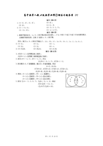 人教版高中数学必修一教科书课后答案1