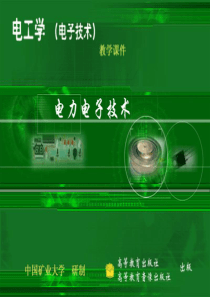 电力电子教程