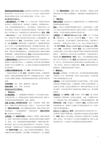 国际政治经济学备考重点