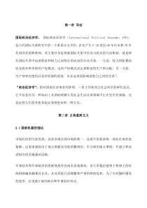 国际政治经济学重点