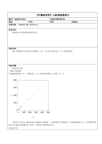 计量经济学上机实验报告(异方差性)