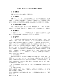 FoLin-CiocaLteu法测定多酚含量
