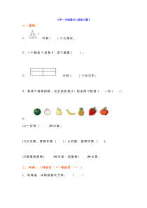 【小学数学】小学一年级数学上册基础练习题