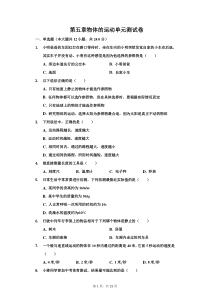 苏科版物理八年级上册第五章-物体的运动单元测试题及答案