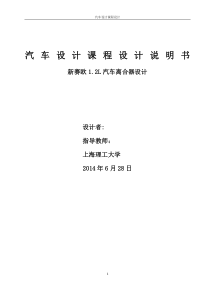 汽车设计课程设计离合器设计说明书
