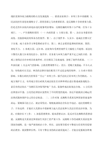 行考我国现阶段领导权力腐败的特点发展趋势及其整治腐败的具体举措