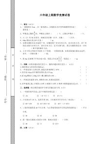 北师大版六年级上册数学竞赛试卷