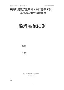 风险管控监理实施细则