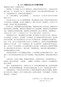 2014年九年级班主任新年致辞
