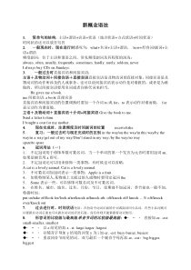 新概念2语法总结