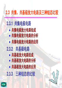 电子技术培训课件 ch2-3