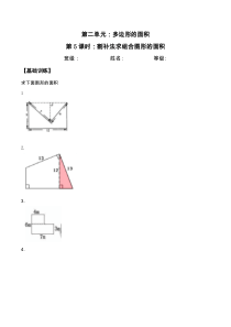 五年级上册数学分层课时练-2.5割补法求组合图形的面积