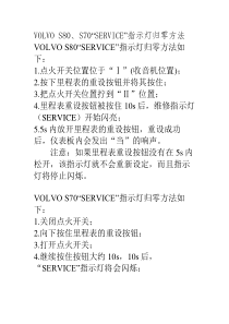 技能培训专题 汽车维修工手册 VOLOV保养灯归零