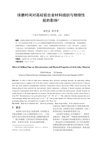 球磨时间对高硅铝合金材料组织与物理性能的影响