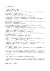 初中语文教师招聘考试题与答案