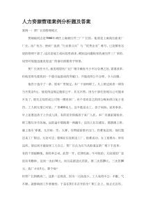 人事案例分析