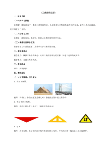 小学数学四年级《三角形的认识》优秀教学设计