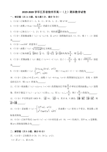 2019-2020学年江苏省徐州市高一上期末数学试卷((有答案))