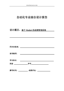 基于matlab的gui的excel成绩管理系统设计报告