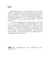 公路运输物流企业的业务流程再造