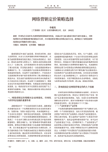 网络营销定价策略选择