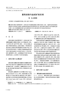 基性岩脉与金成矿的关系
