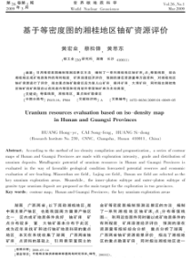 基于等密度图的湘桂地区铀矿资源评价