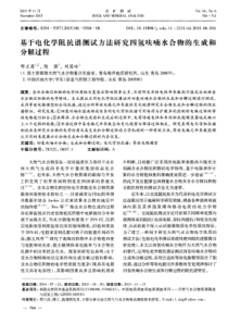 基于电化学阻抗谱测试方法研究四氢呋喃水合物的生成和分解过程