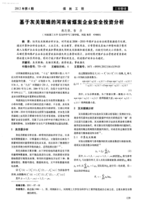 基于灰关联熵的河南省煤炭企业安全投资分析