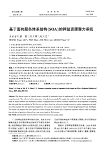基于面向服务体系结构SOA的钾盐资源潜力系统
