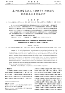 基于能源富集地区榆林市的金融与能源行业关系实证分析