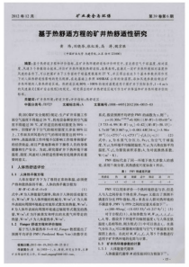 基于热舒适方程的矿井热舒适性研究
