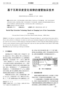 基于瓦斯浓度变化规律的埋管抽采技术