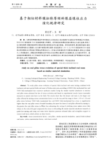 基于相似材料模拟特厚倾斜煤层煤柱应力演化规律研究