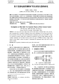 基于直接电流控制的矿用无功发生器的研究