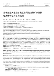 吉林延边天宝山矿集区东风北山钼矿床流体包裹体特征与矿床成因