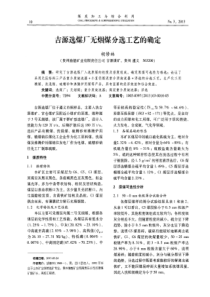 吉源选煤厂无烟煤分选工艺的确定