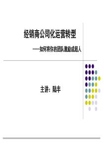 如何将你的团队激励成超人