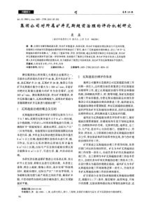 集团公司对所属矿井瓦斯超前治理的评价机制研究