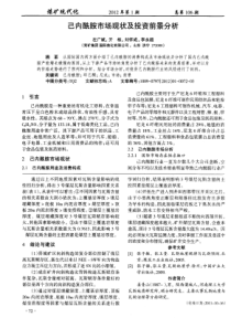 己内酰胺市场现状及投资前景分析