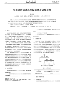 尖山铁矿磁浮选柱提质降杂试验研究