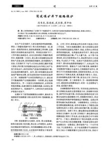 简述煤矿井下短路保护