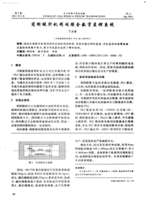 简析提升机闸间隙全数字监控系统