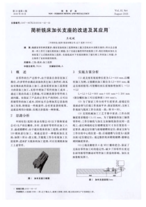 简析铣床加长支座的改进及其应用
