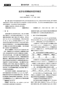 经济合理爆破块度的确定