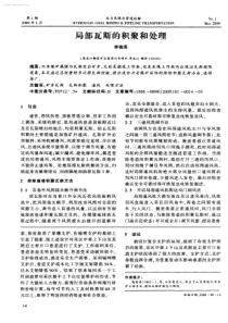 局部瓦斯的积聚和处理